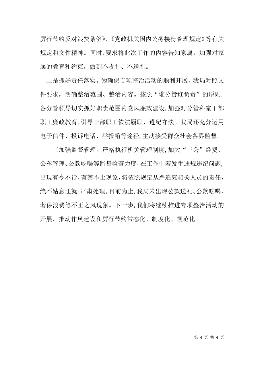 整治违规公款吃喝自查报告_第4页