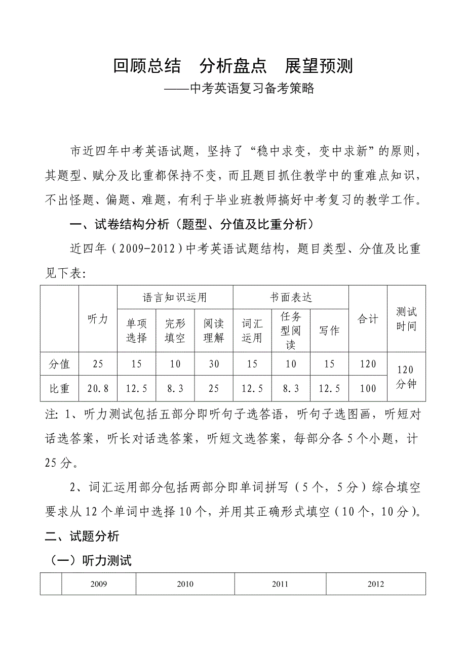 初中英语中考备考研讨会发言材料中考英语复习备考策略_第1页