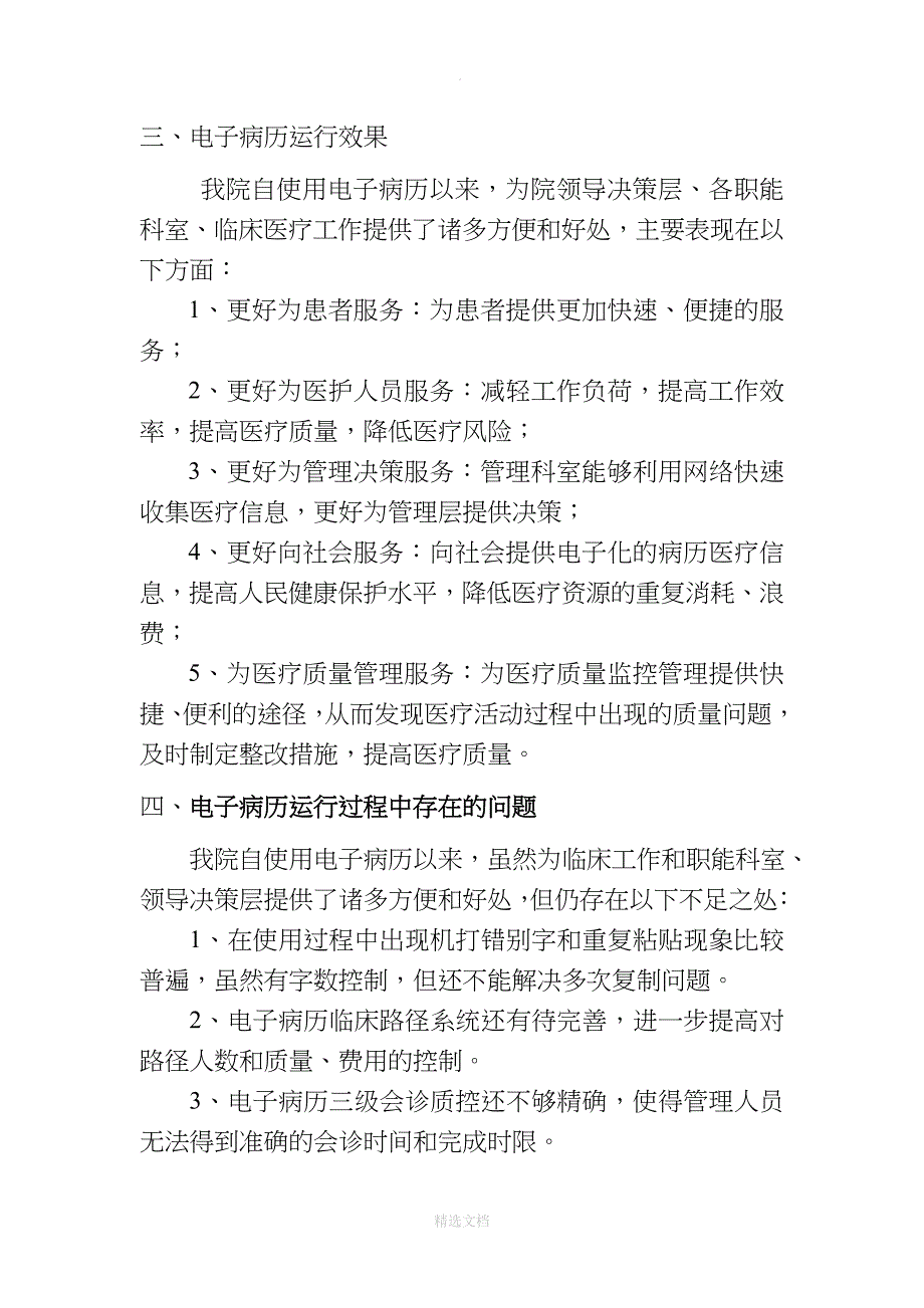 某医院电子病历运行情况总结_第4页