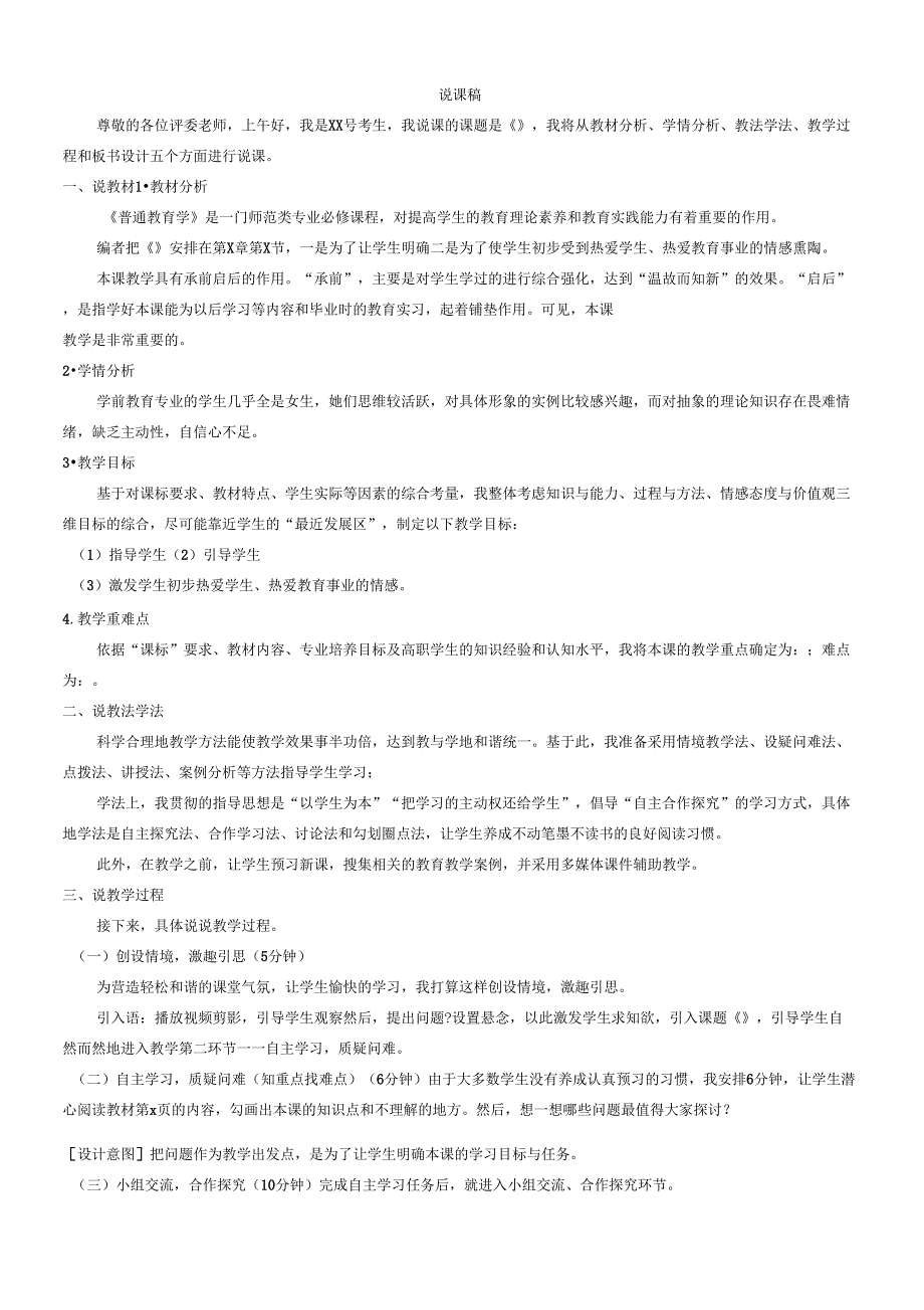(教育学)说课模板_第1页
