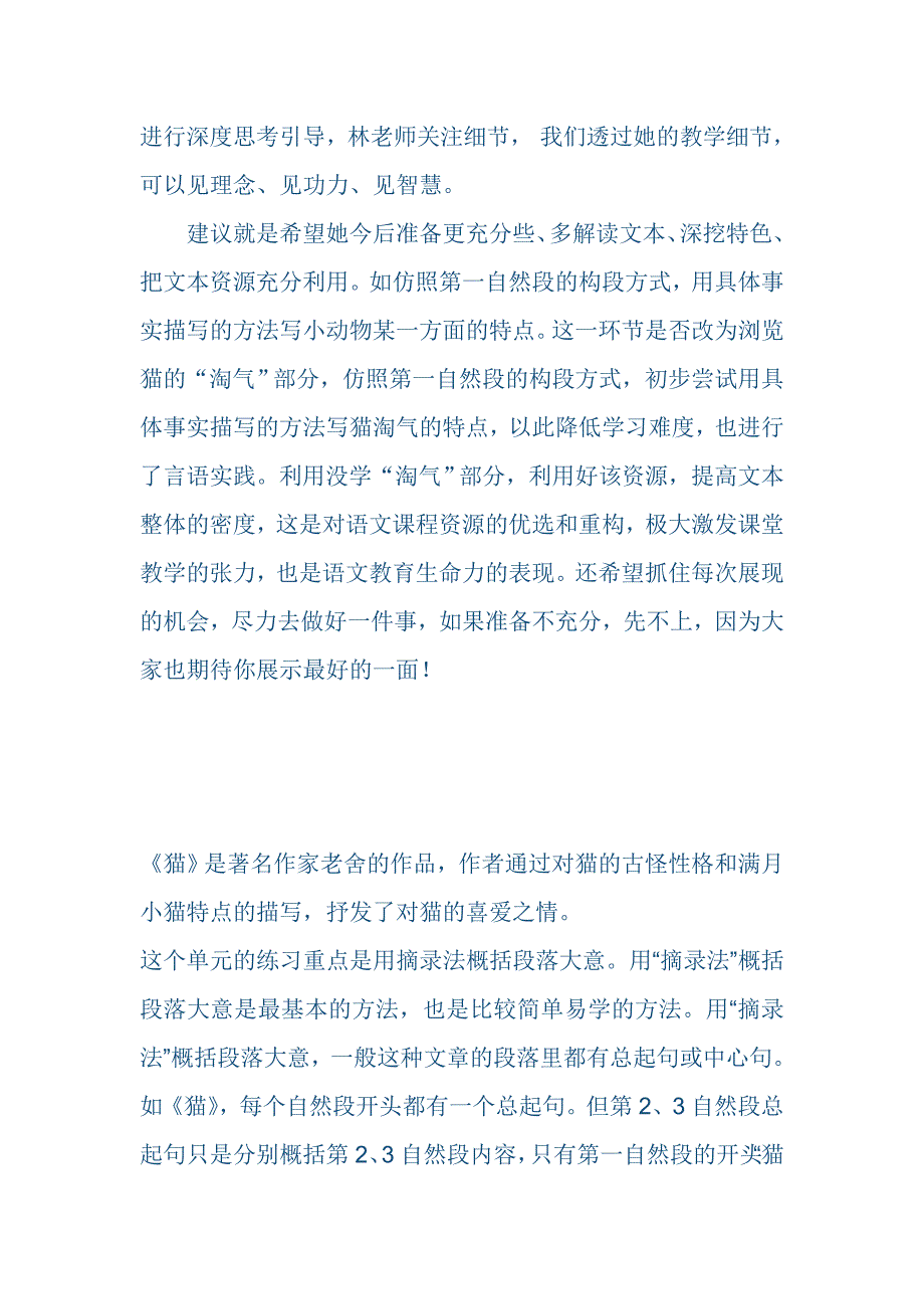 四年级语文《猫》的评课_第3页