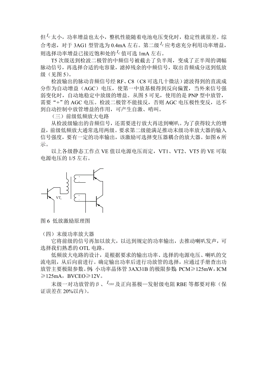 模拟电子技术实训报告_第4页