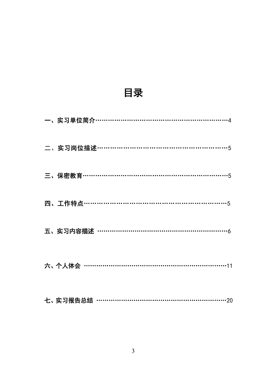 富士康顶岗实习报告_第3页