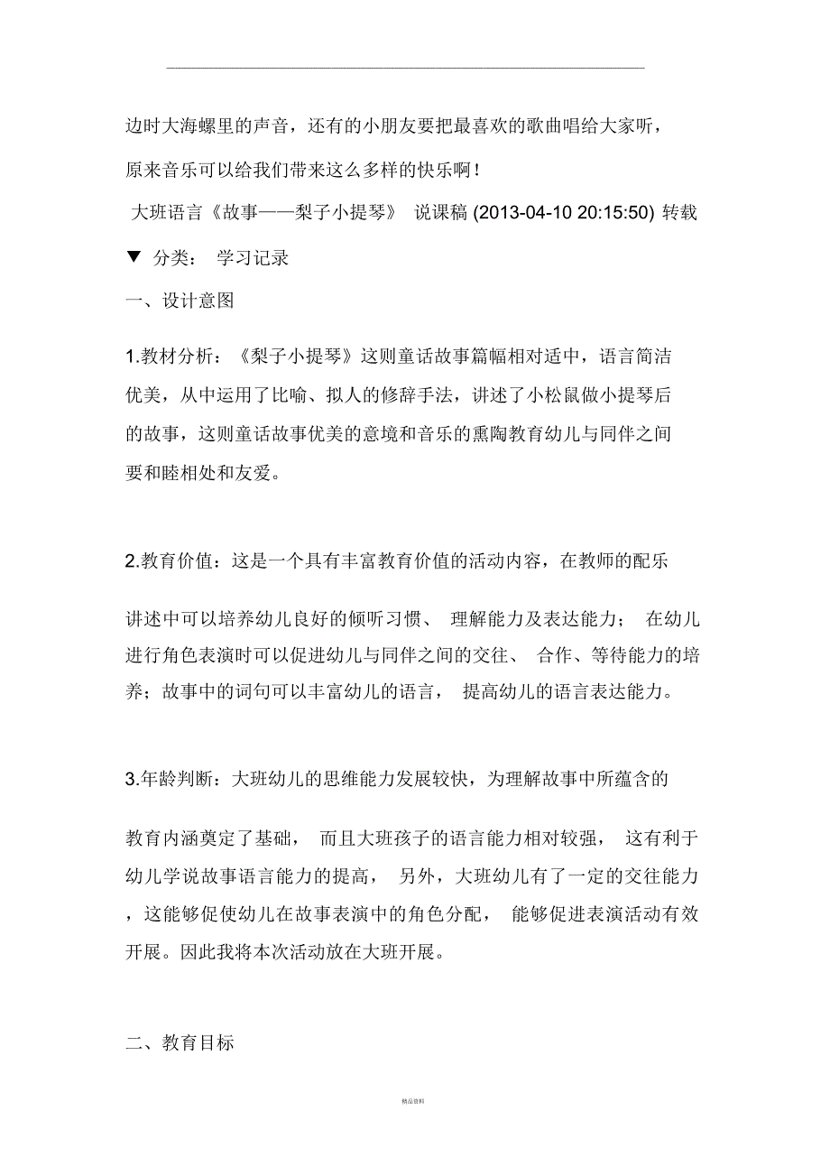 大班语言活动梨子小提琴_第3页