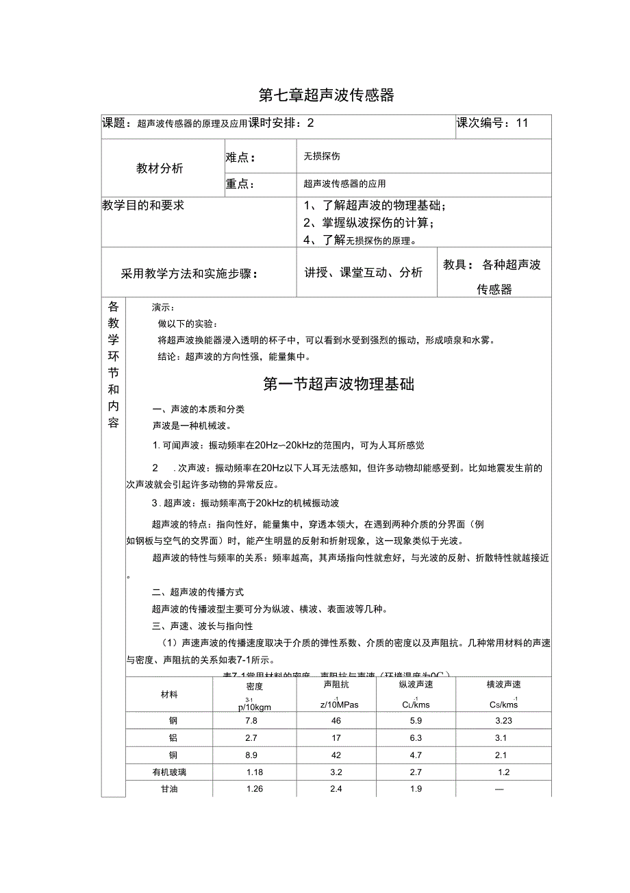 基本放大电路_第1页