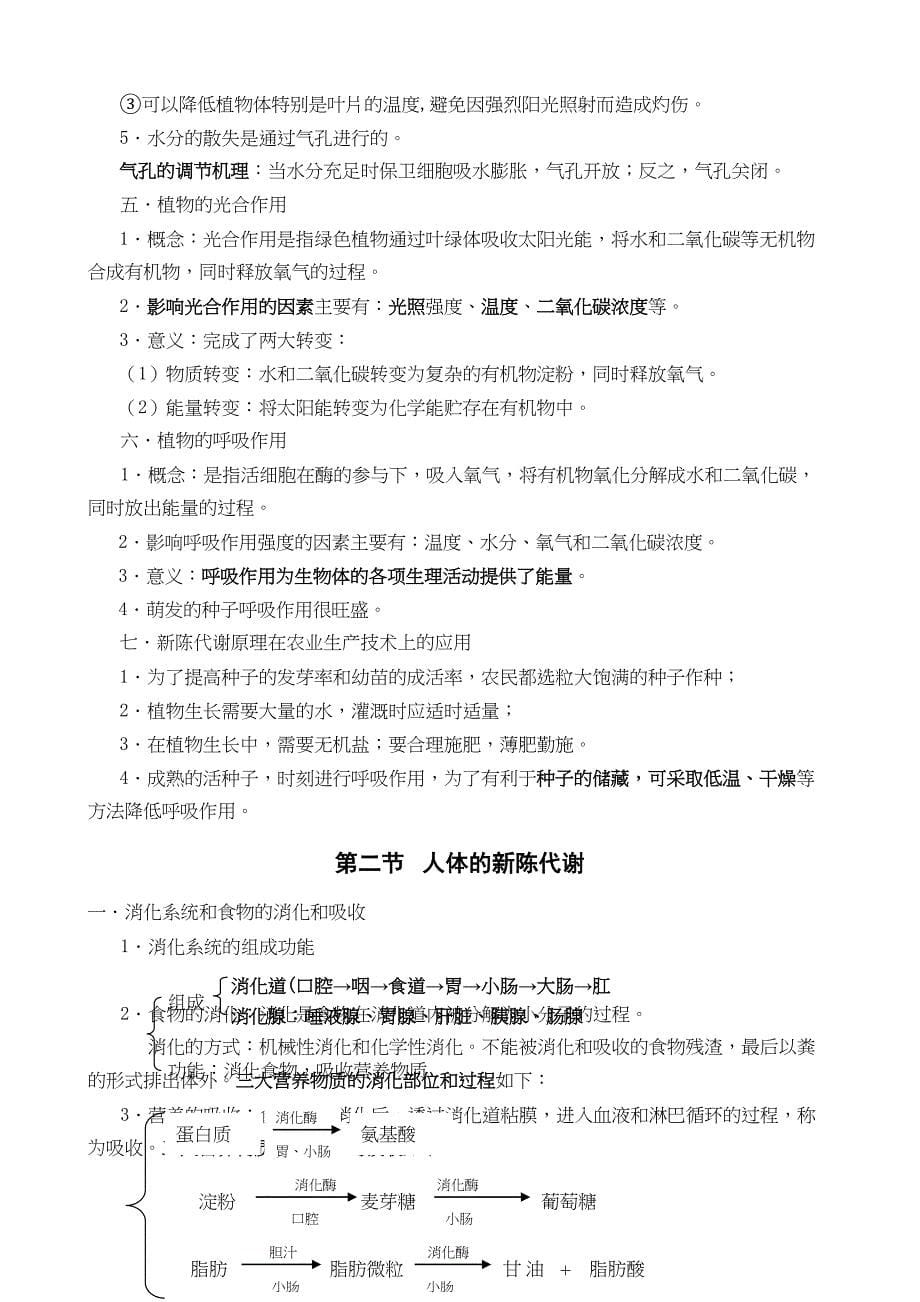 浙教版科学中考生物部分复习知识点复习大纲(DOC 18页)_第5页