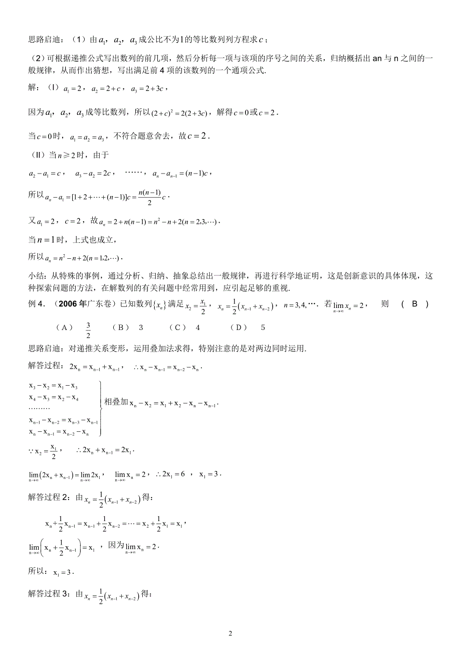 第四讲数列与探索性新题型的解题技巧_第2页