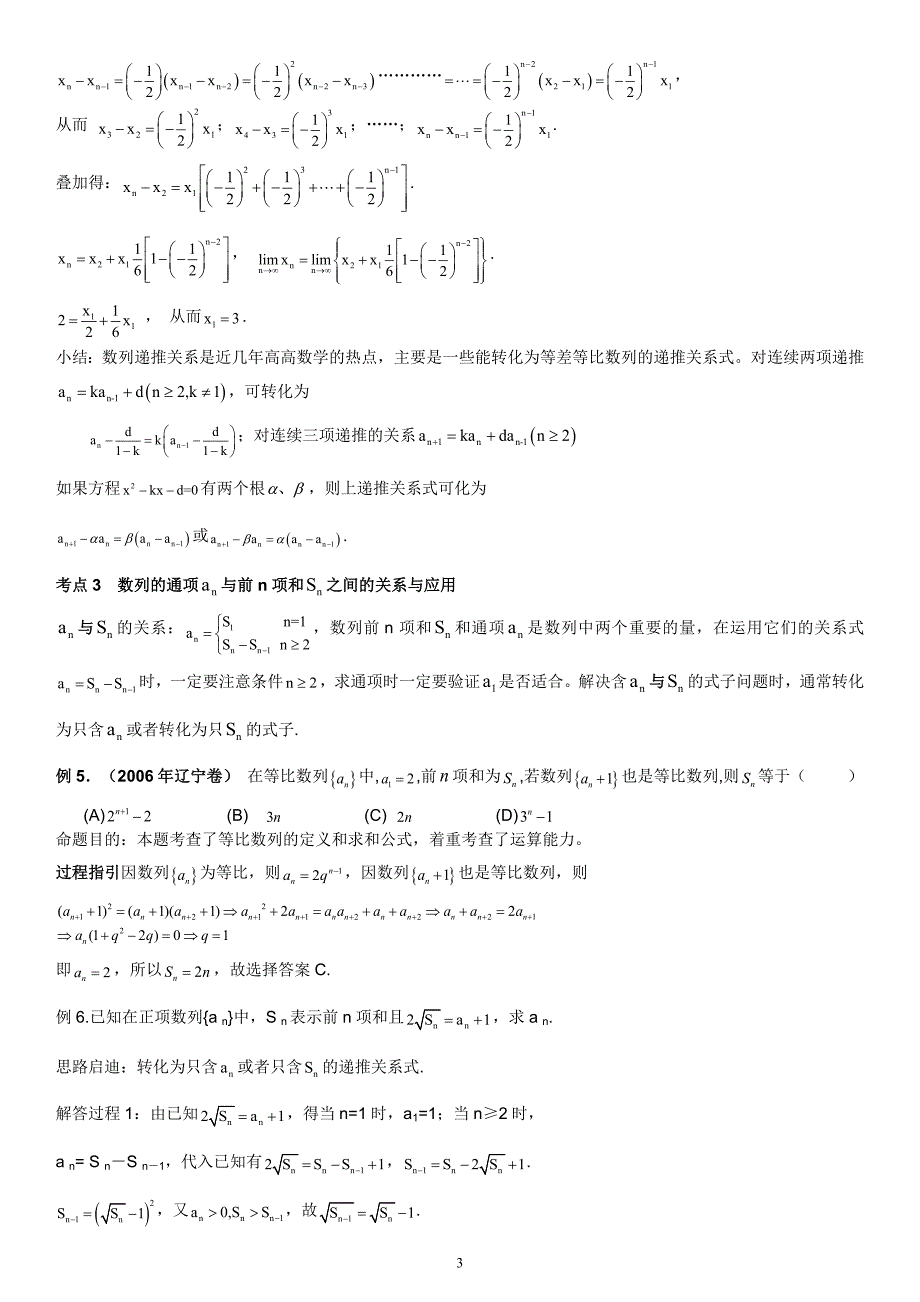 第四讲数列与探索性新题型的解题技巧_第3页