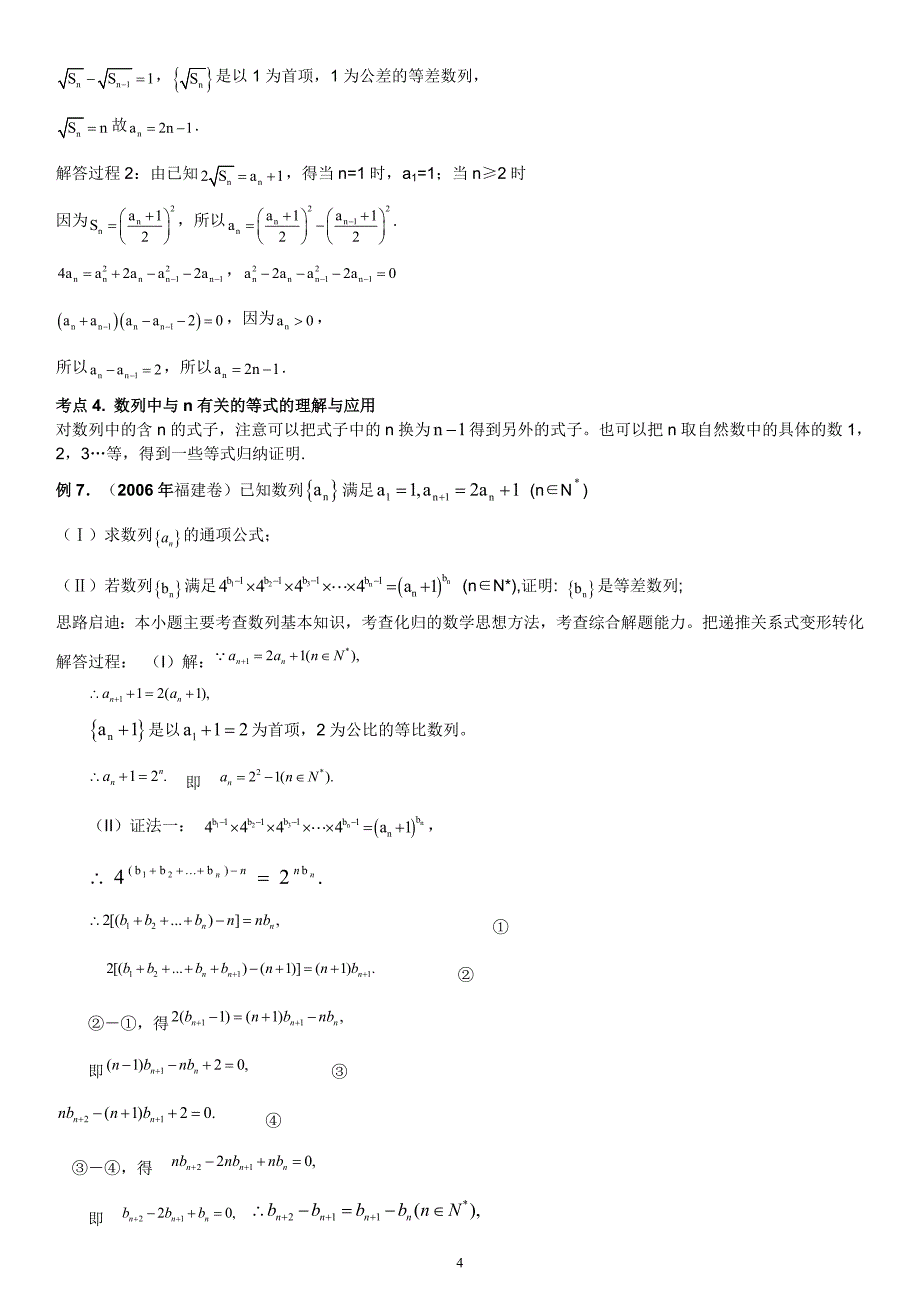 第四讲数列与探索性新题型的解题技巧_第4页