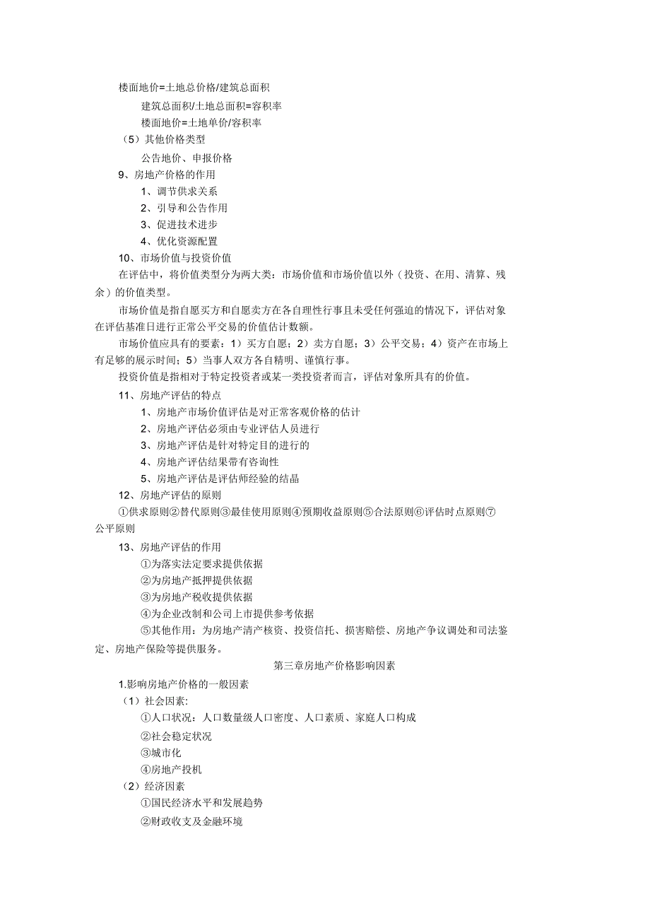 房地产评估知识点_第2页