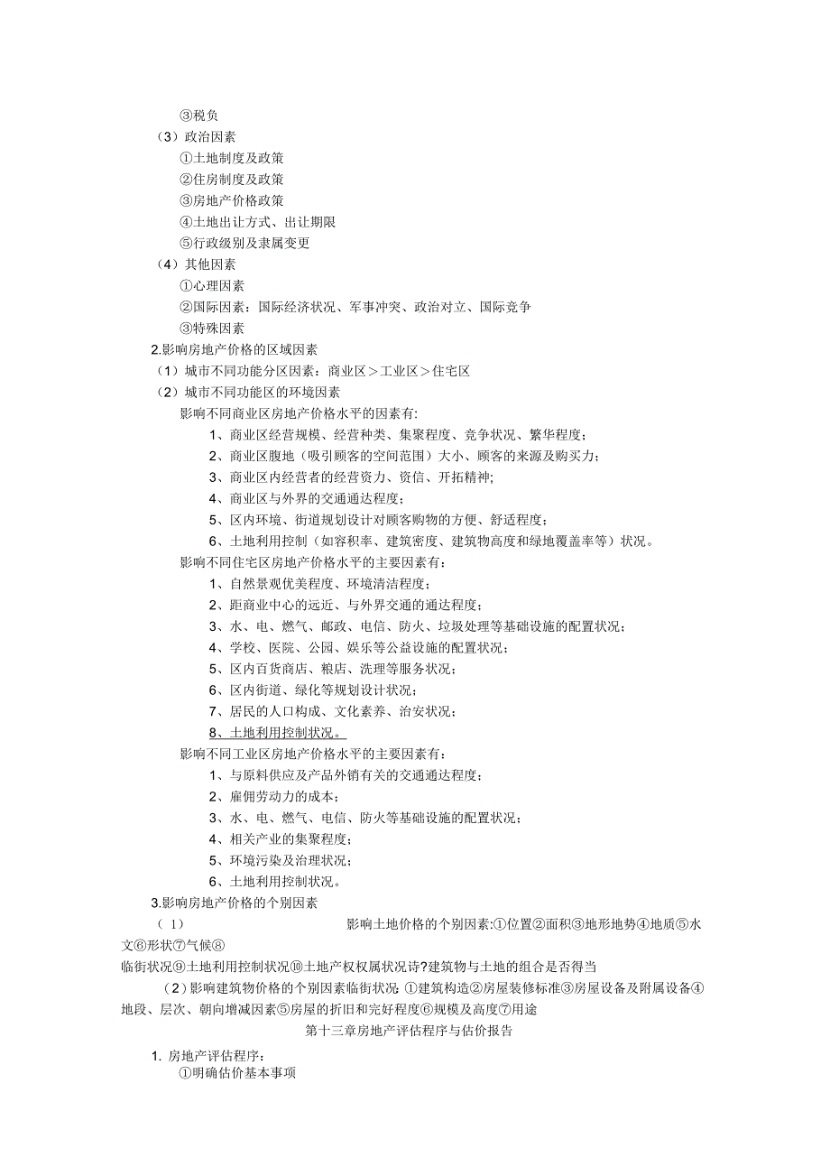 房地产评估知识点_第3页