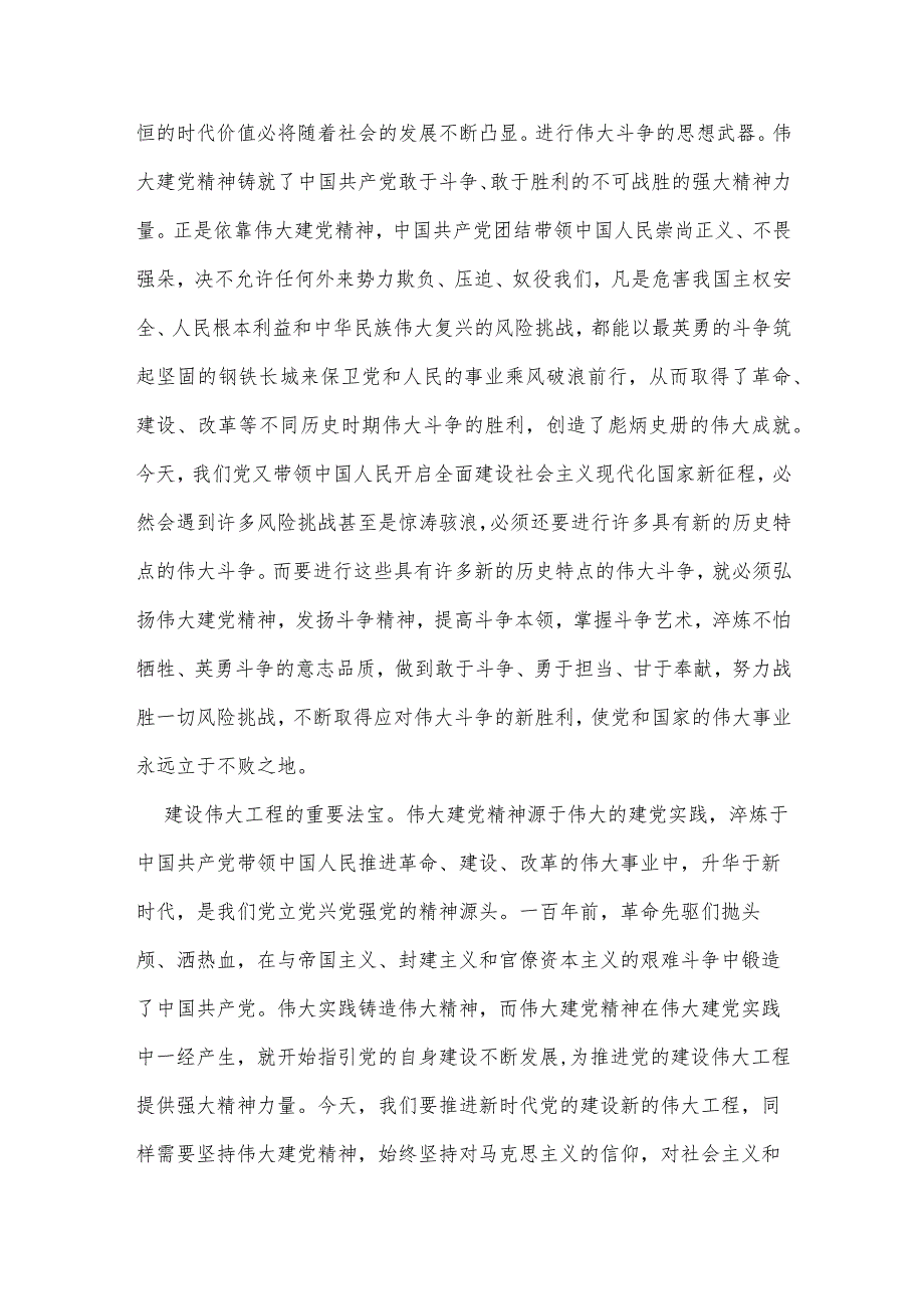 2023年试题：如何正确认识伟大建党精神的时代价值与实践要求？【含2份答案】_第2页