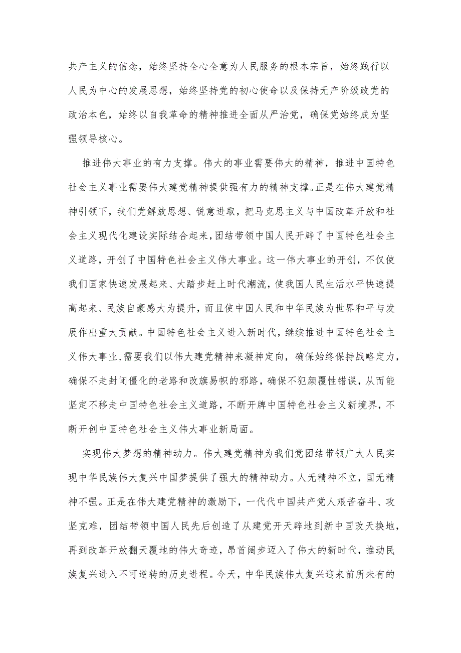 2023年试题：如何正确认识伟大建党精神的时代价值与实践要求？【含2份答案】_第3页