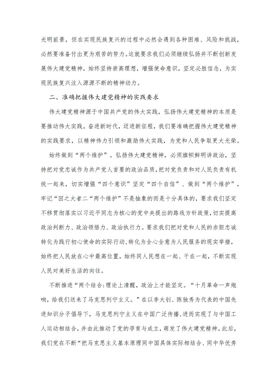 2023年试题：如何正确认识伟大建党精神的时代价值与实践要求？【含2份答案】_第4页