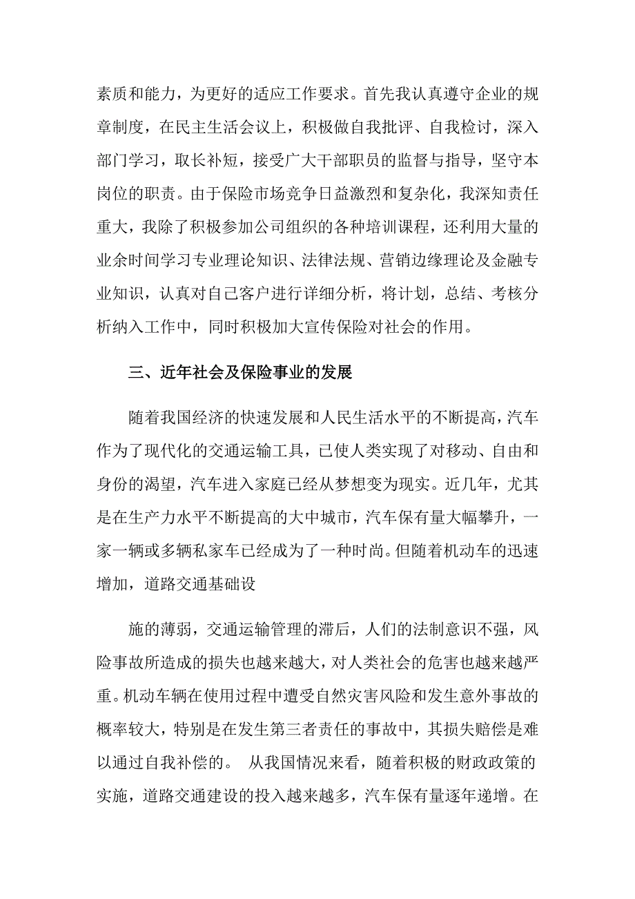 公司员工述职报告汇总七篇_第2页