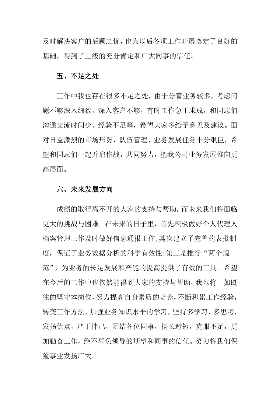 公司员工述职报告汇总七篇_第4页