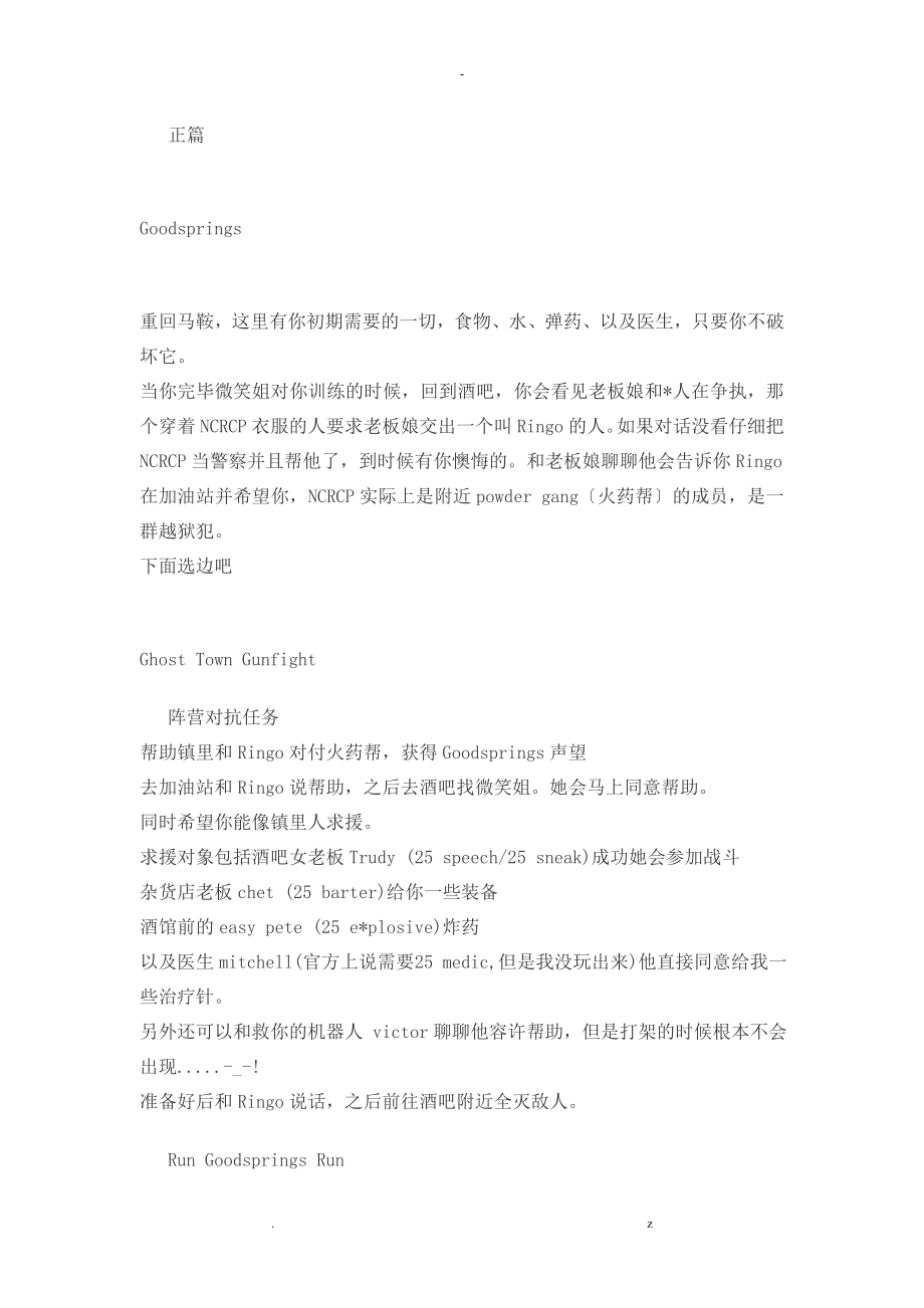 辐射新维加斯支线任务大全_第1页