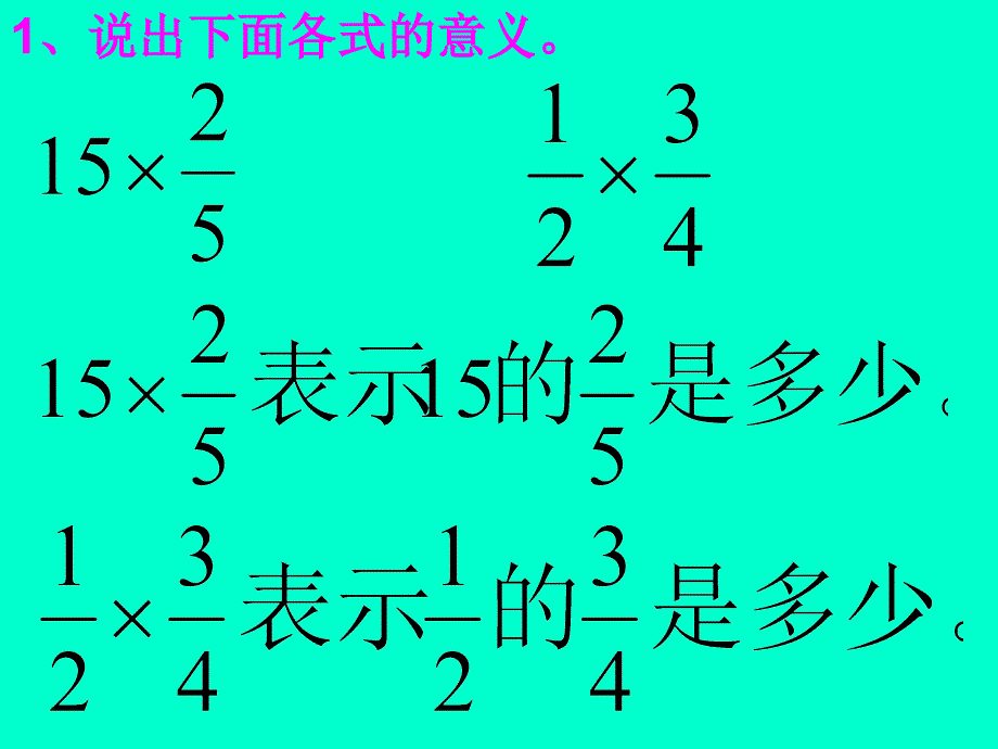 六年级数学上册稍复杂的求一个数的几分之几是多少的问题课件人教新课标_第4页