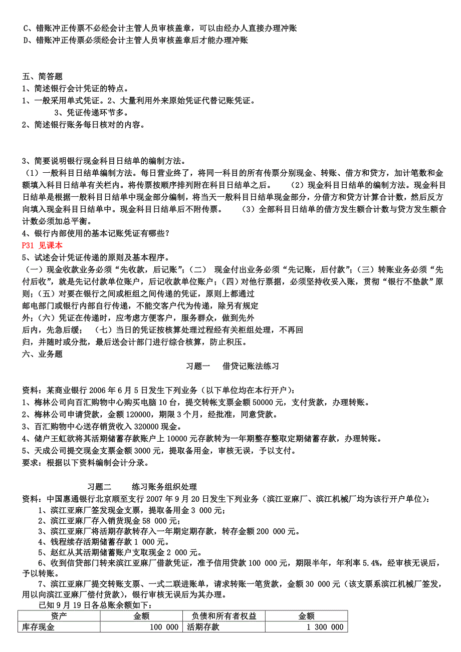 金融企业会计作业习题_第4页