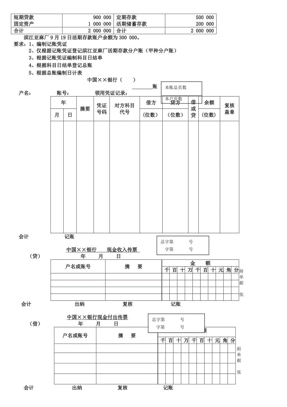 金融企业会计作业习题_第5页