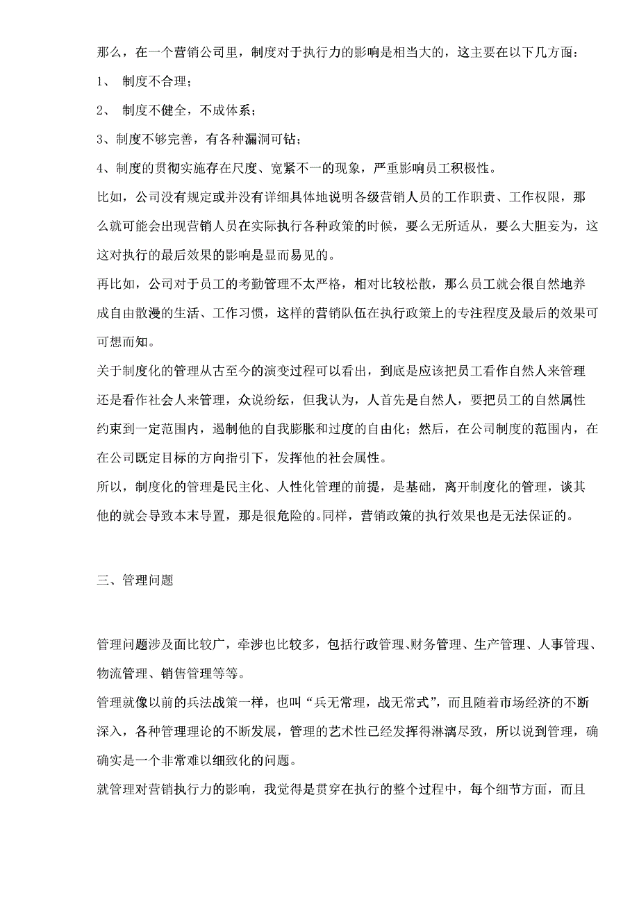 影响营销执行力的六大因素_第4页