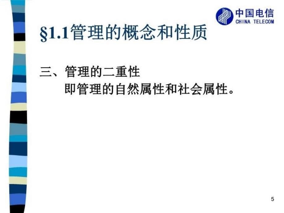 最新安徽电信人员竞争上岗考前辅导ppt课件_第5页