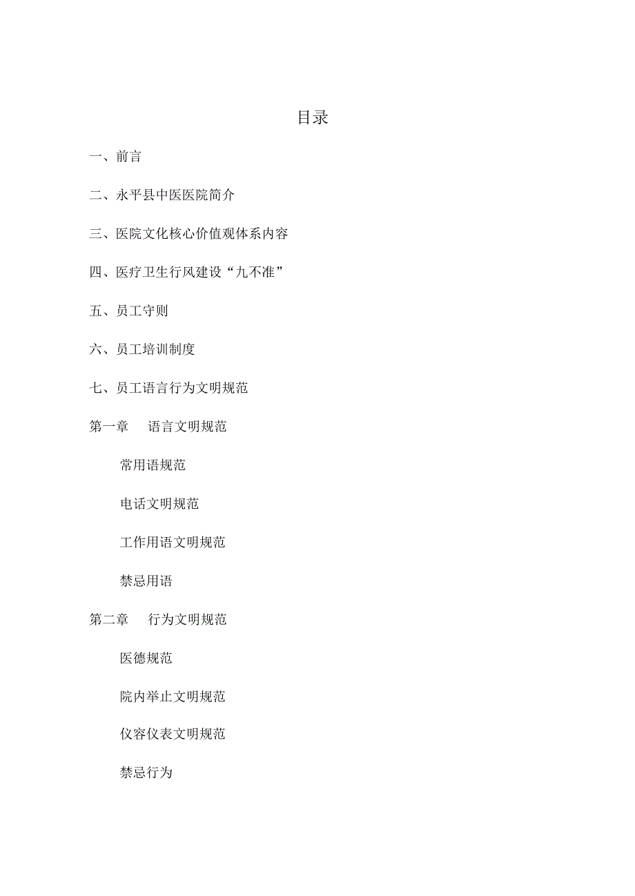 新编员工手册(X37页)_第1页