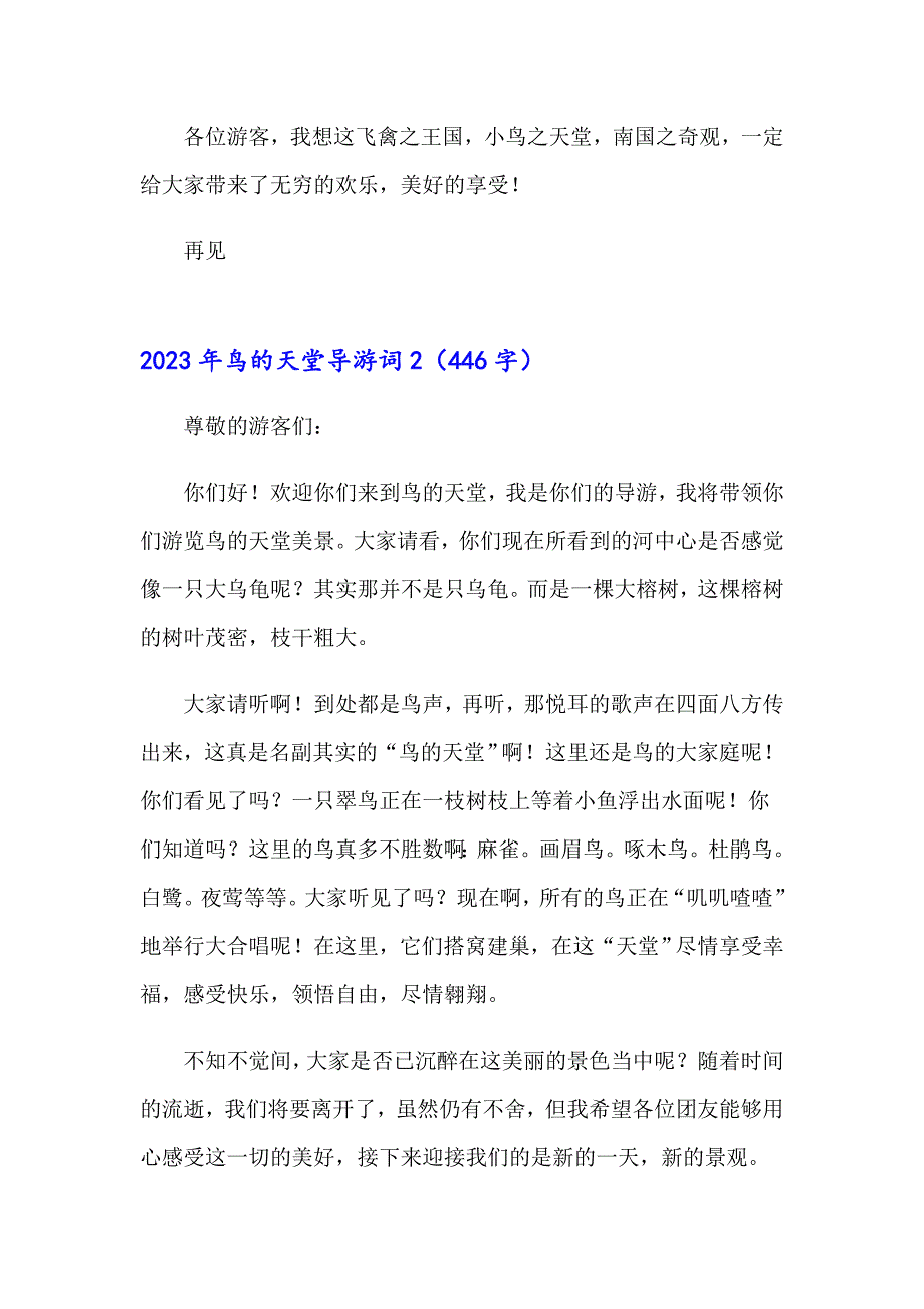 2023年鸟的天堂导游词_第2页