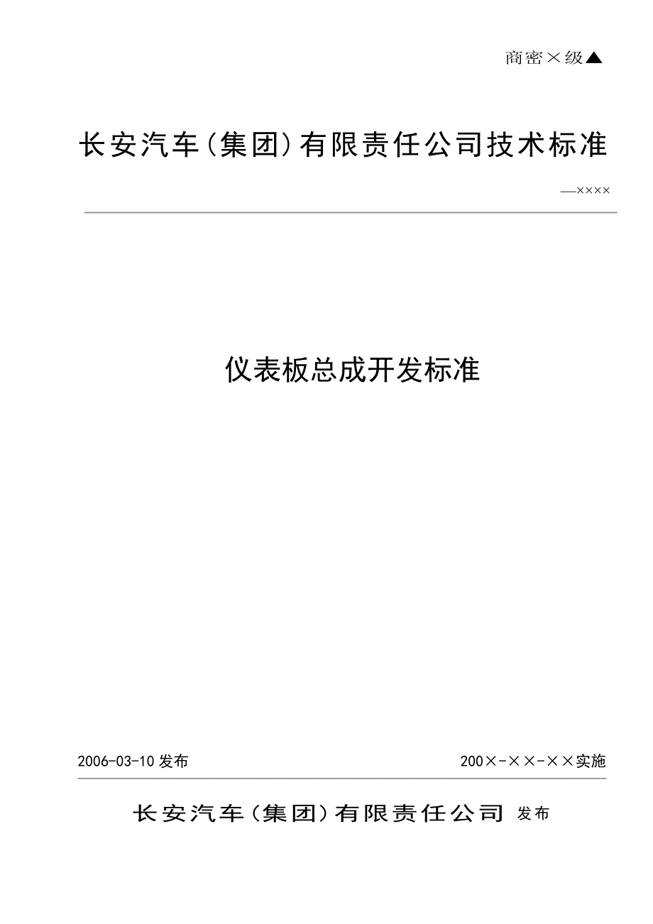 仪表板设计规范同名21789_第1页