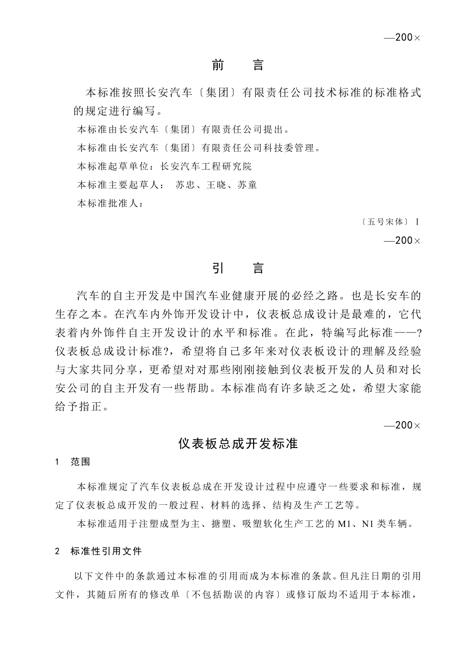 仪表板设计规范同名21789_第2页