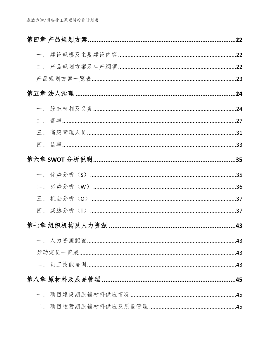 西安化工泵项目投资计划书_第3页