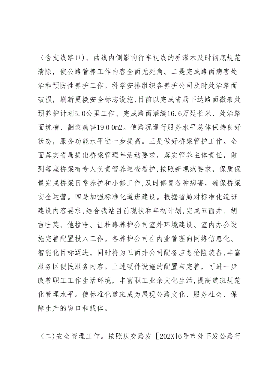 国省干线公路管理站上半年工作总结_第2页