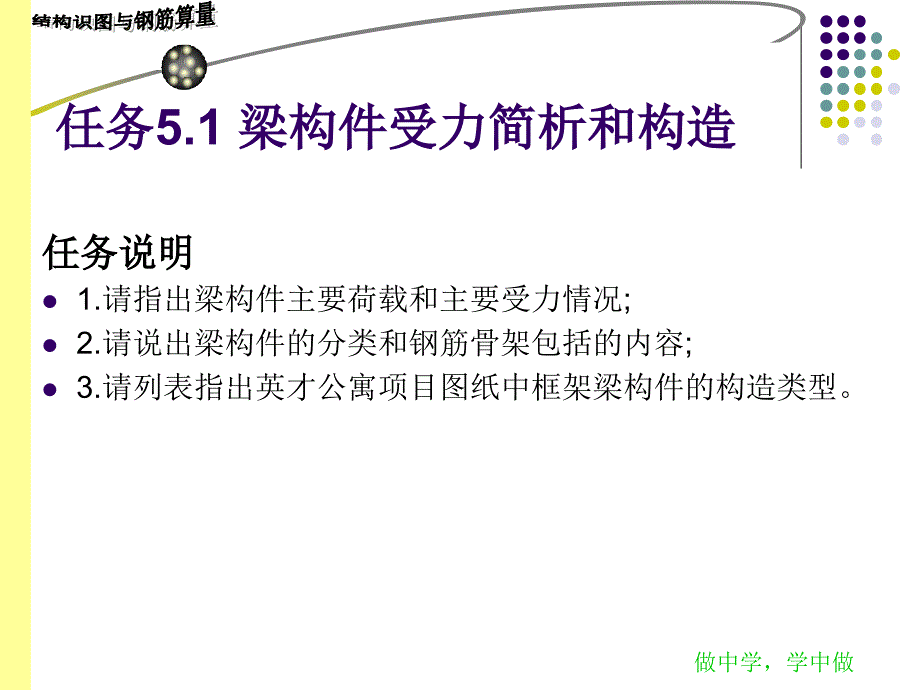 结构识图和钢筋算量模块5梁钢筋工程量计算课件_第2页