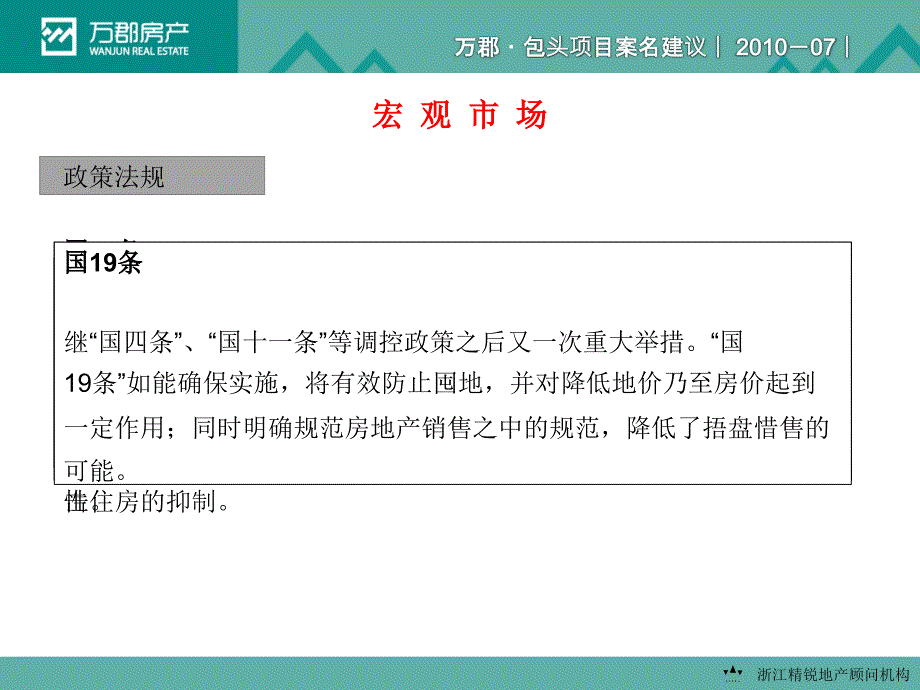 石家庄裕西公园项目提报演示稿63p2_第3页