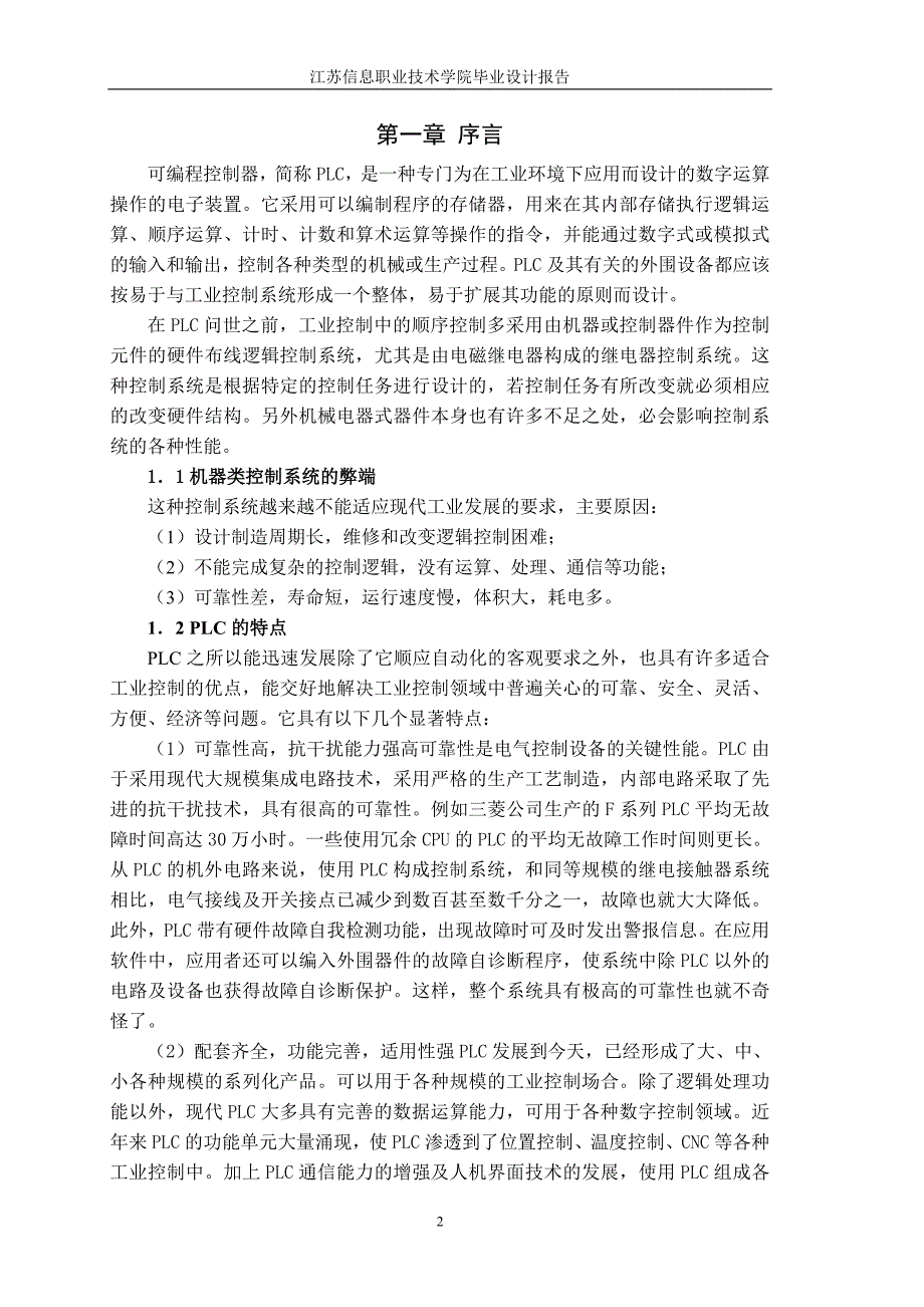 工件传送机机械手的PLC控制系统的设计_第2页