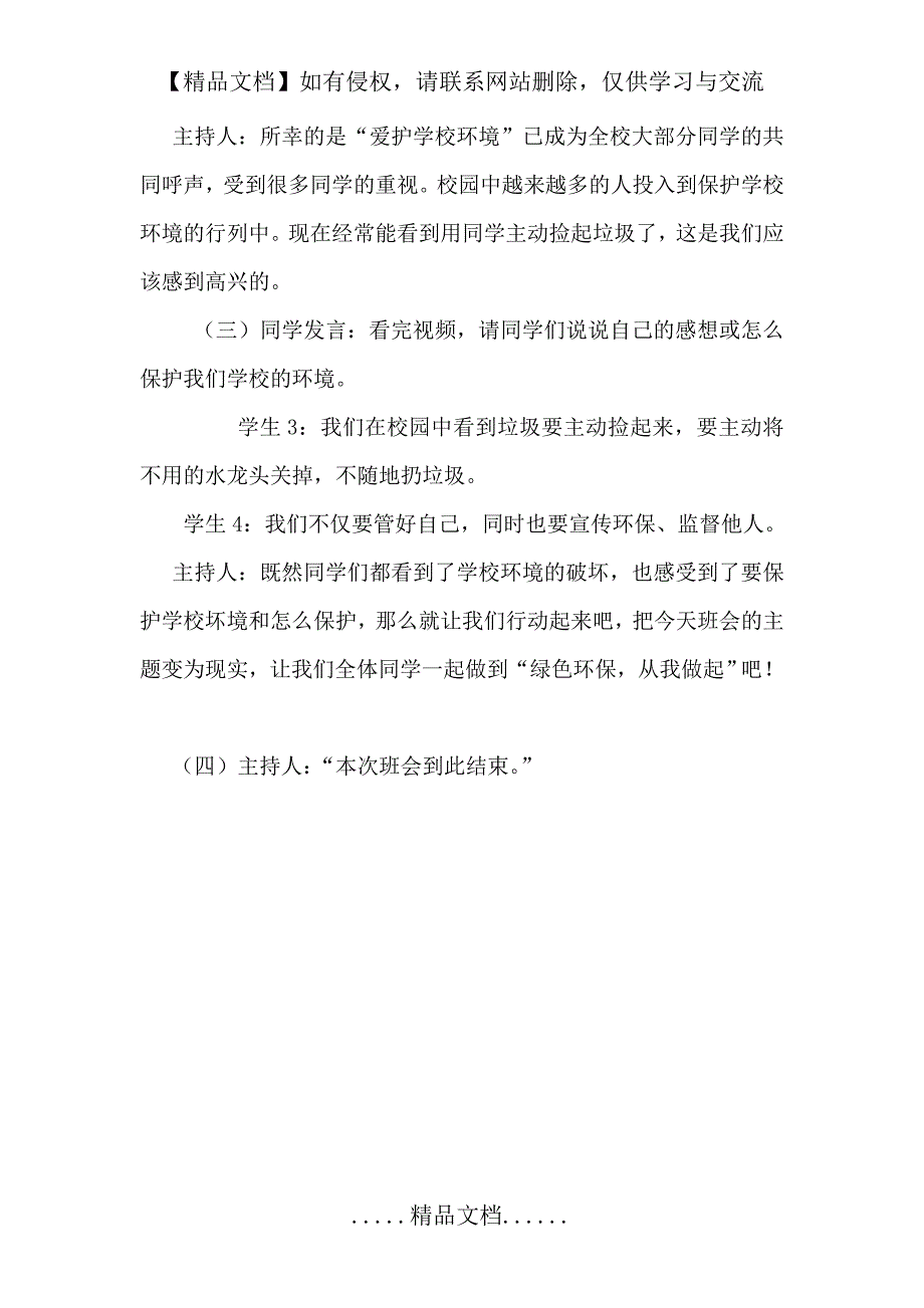 “绿色环保-从我做起”主题班会教案_第3页