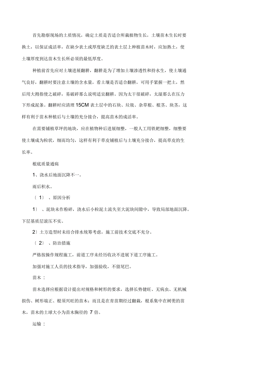 关键施工技术、工艺设计及工程项目实施的重点、难点和解决方案_第3页