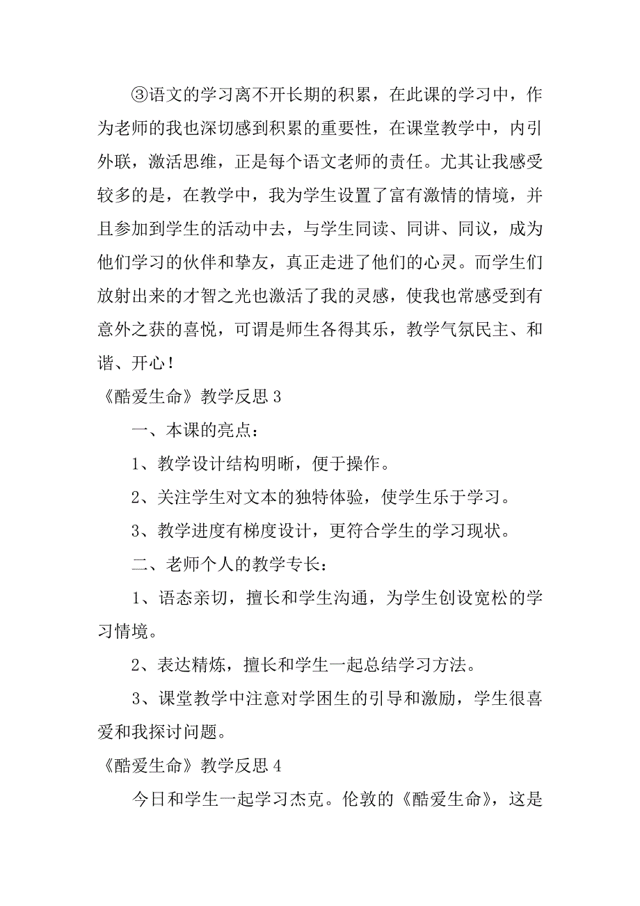 2023年《热爱生命》教学反思7篇_第4页