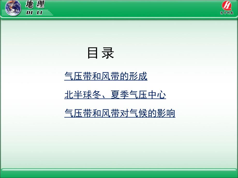 地理必修22气压带和风带PPT课件_第2页