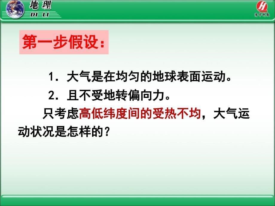 地理必修22气压带和风带PPT课件_第5页