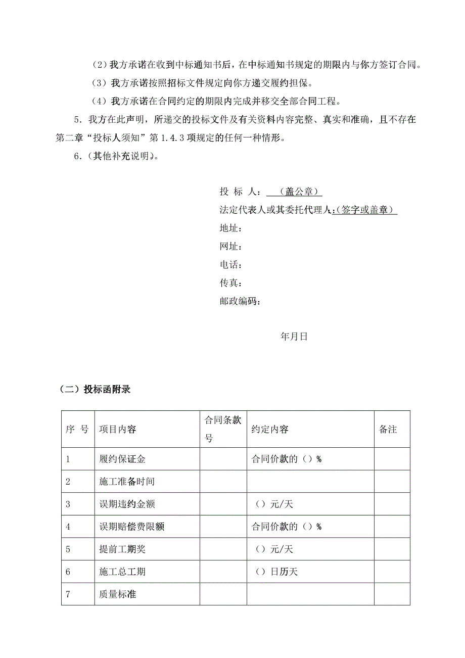 投标文件格式范本(DOC 47)_第3页