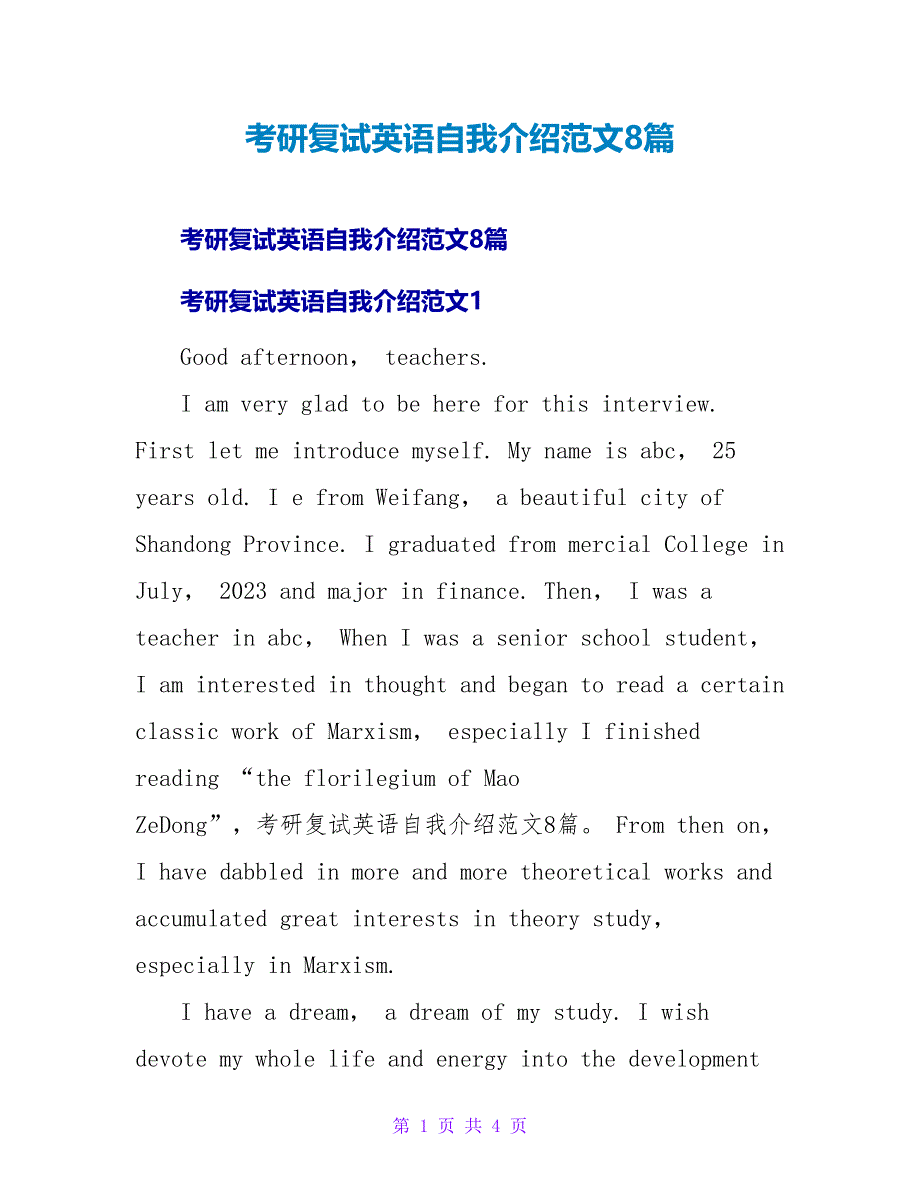 考研复试英语自我介绍范文8篇.doc_第1页