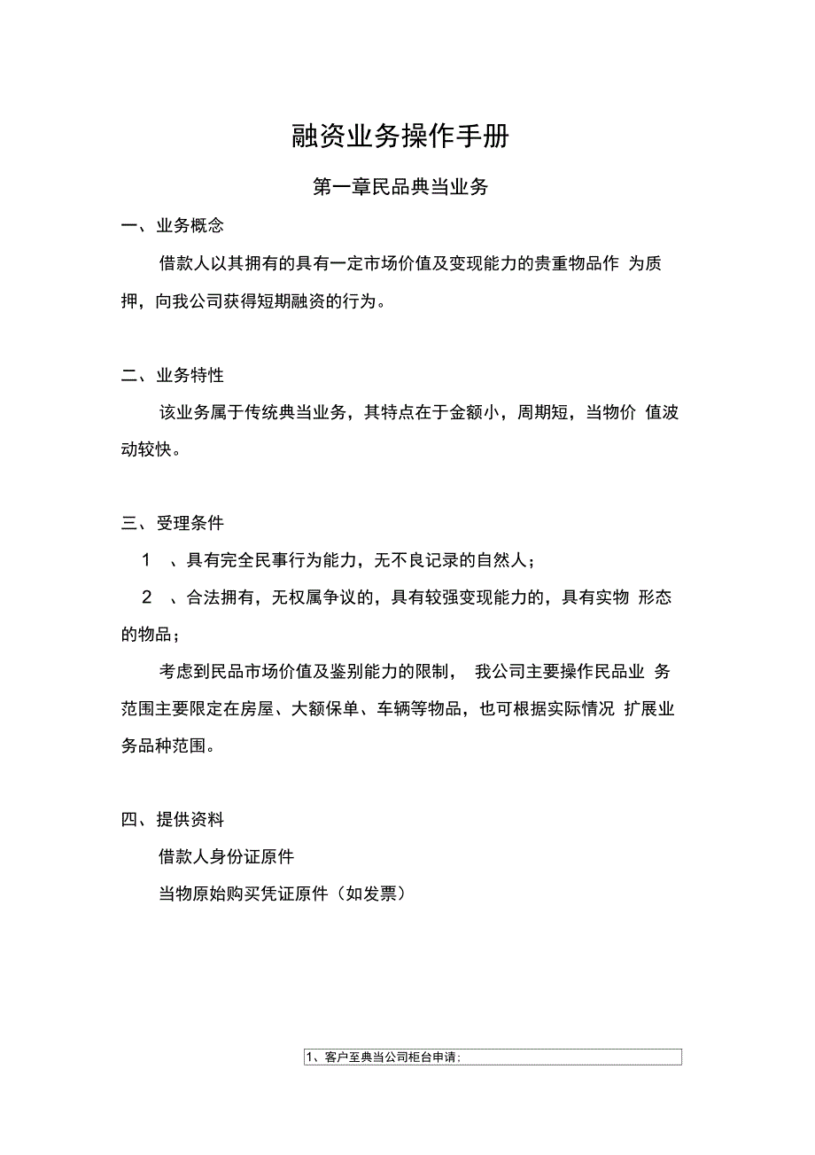 融资业务操作手册_第1页