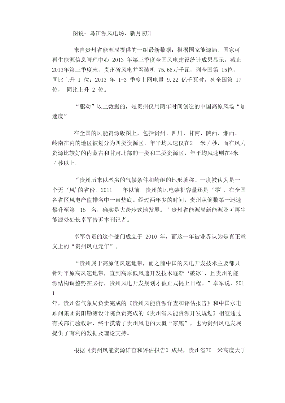 分布式能源资料_第1页