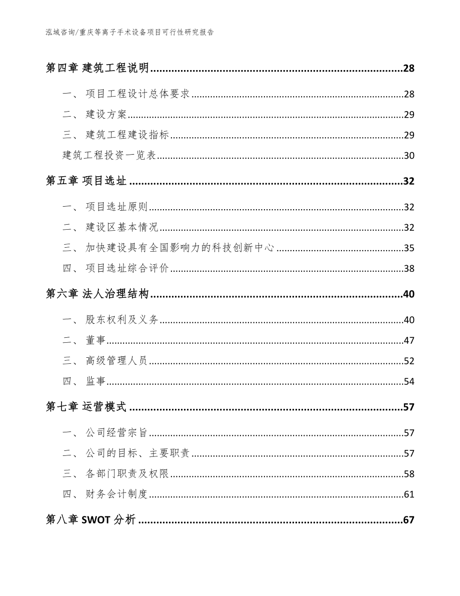 重庆等离子手术设备项目可行性研究报告_第3页