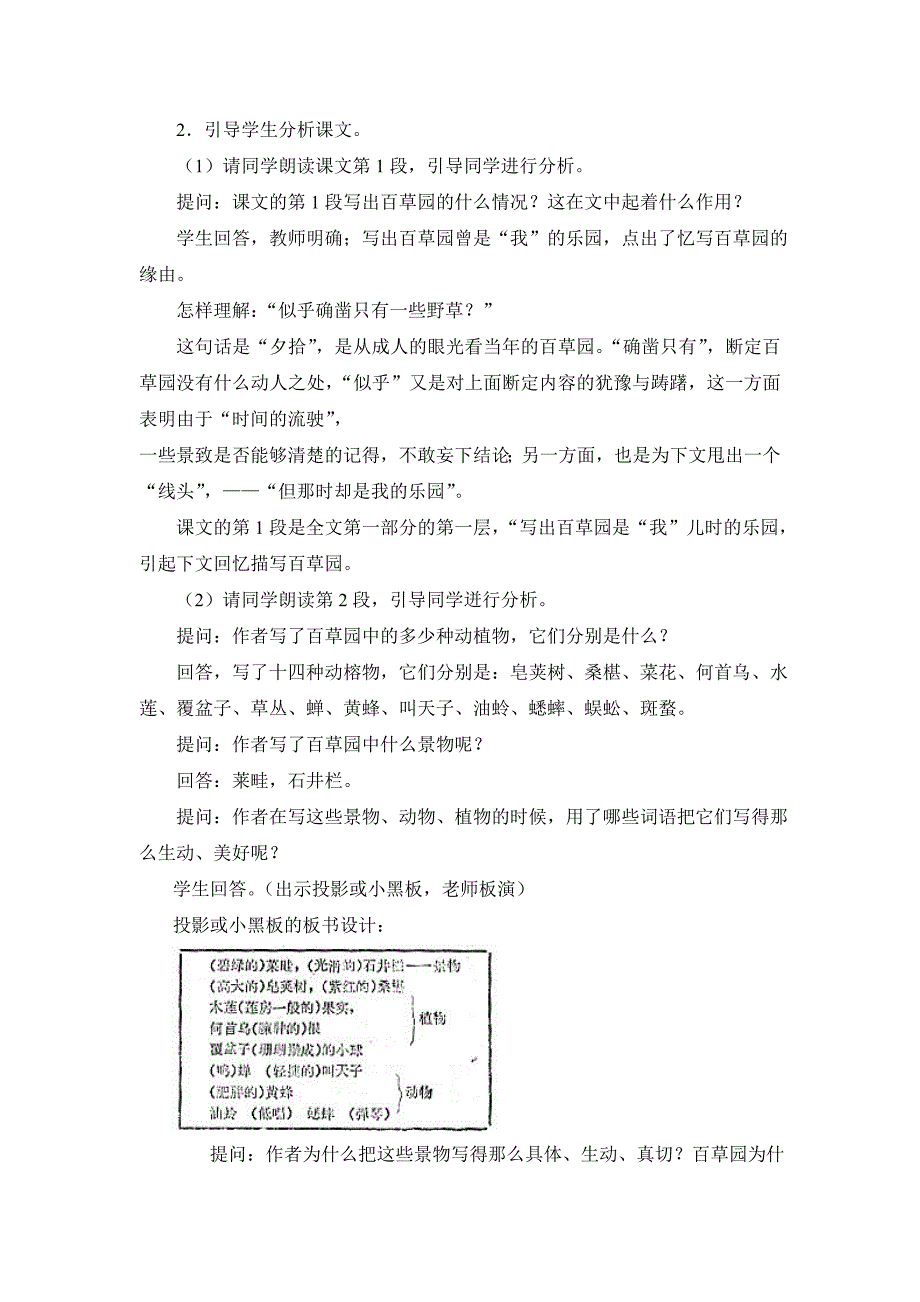 《从百草园到三味书屋》教案示例_第3页