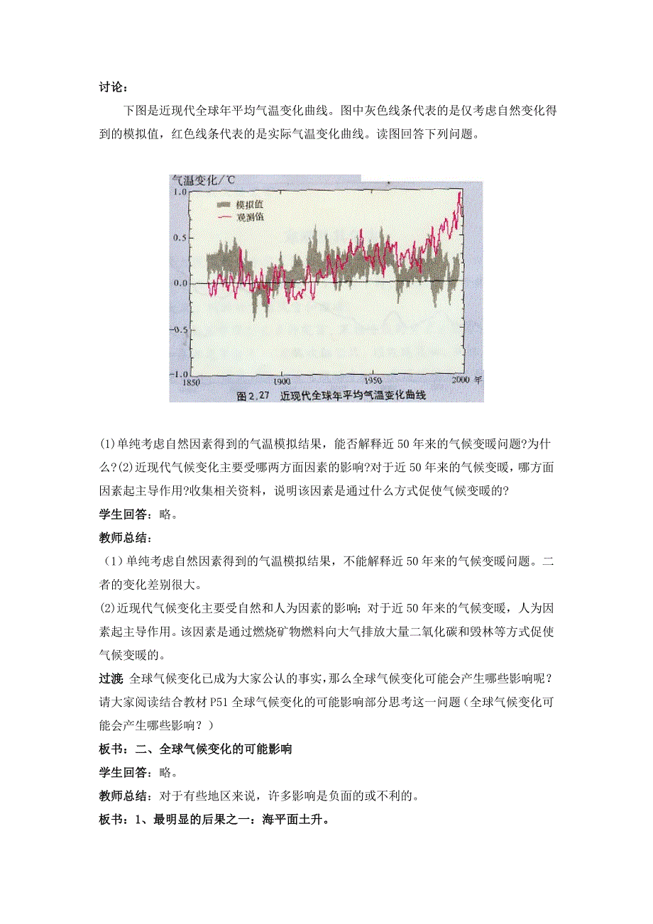 高中地理全球气候变化教案新人教版必修_第3页