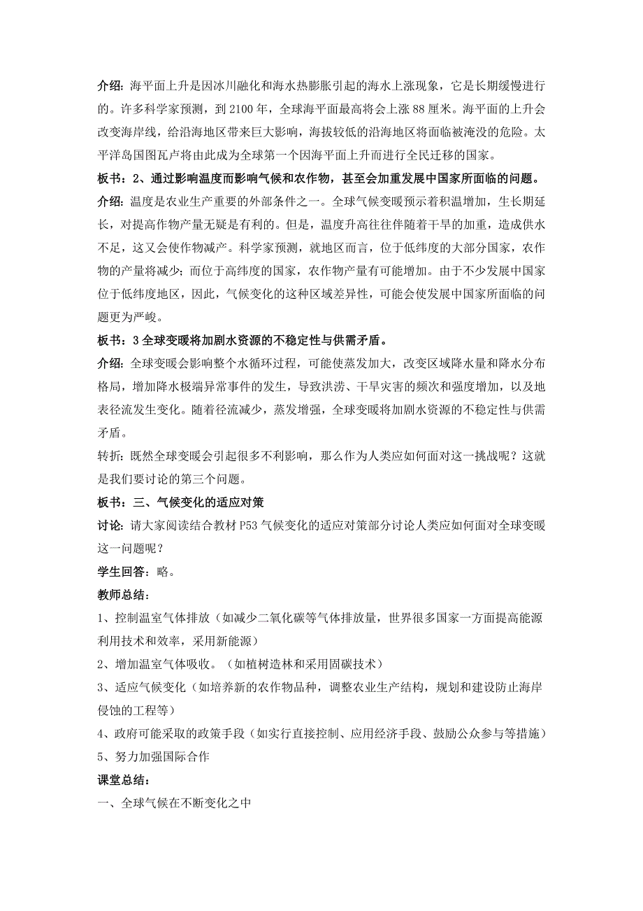 高中地理全球气候变化教案新人教版必修_第4页