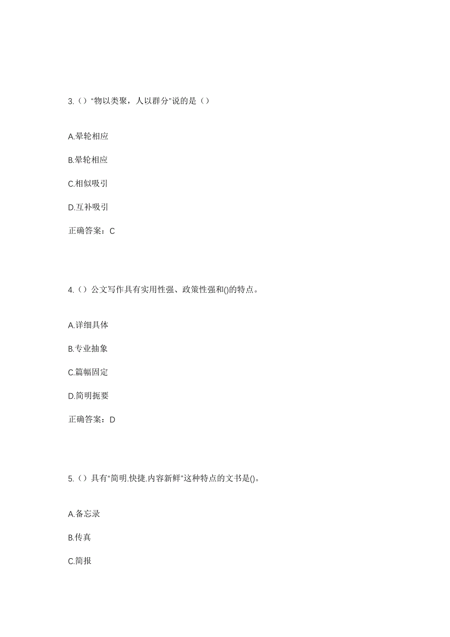 2023年青海省海东市互助县南门峡镇东沟村社区工作人员考试模拟题及答案_第2页