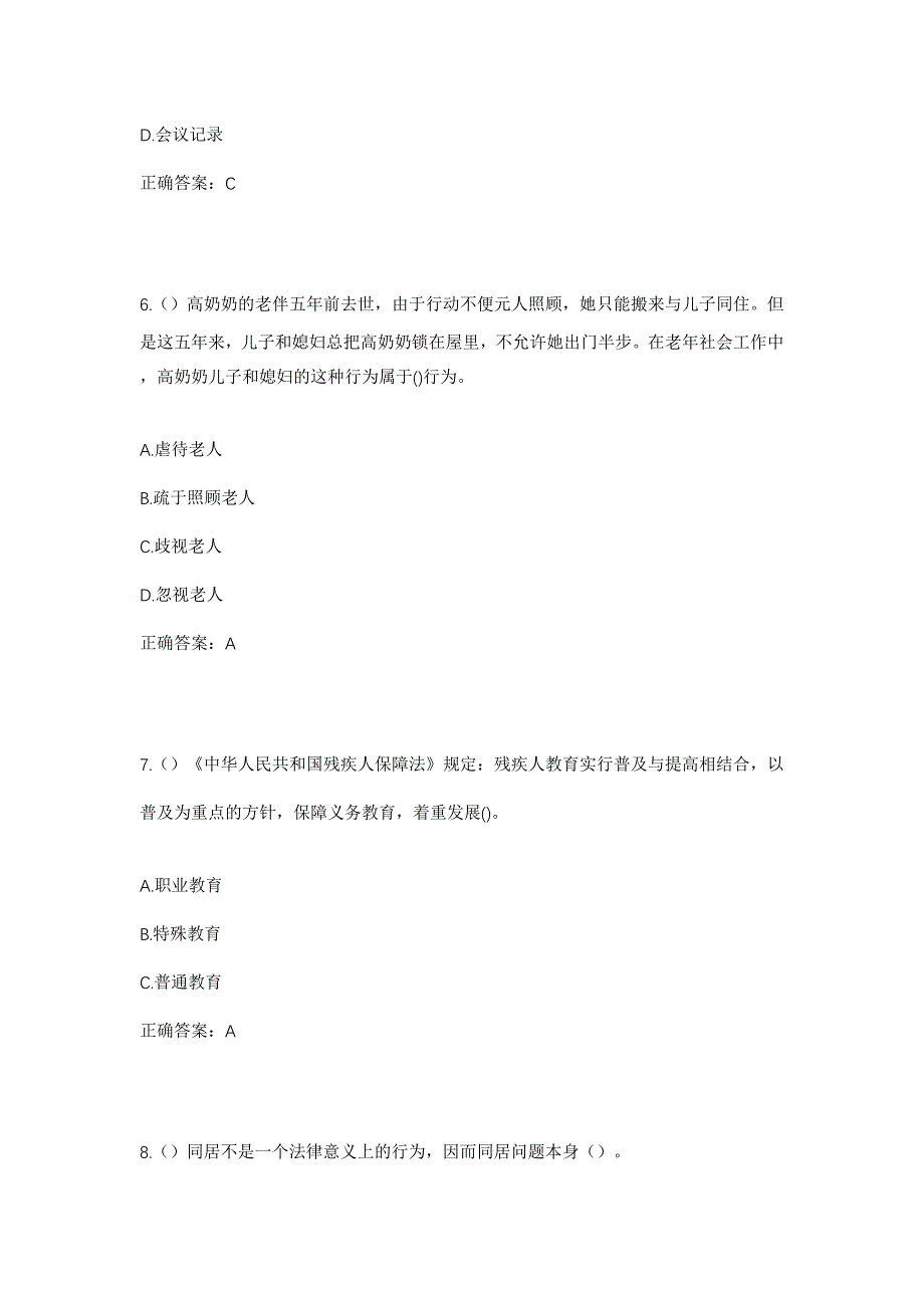 2023年青海省海东市互助县南门峡镇东沟村社区工作人员考试模拟题及答案_第3页